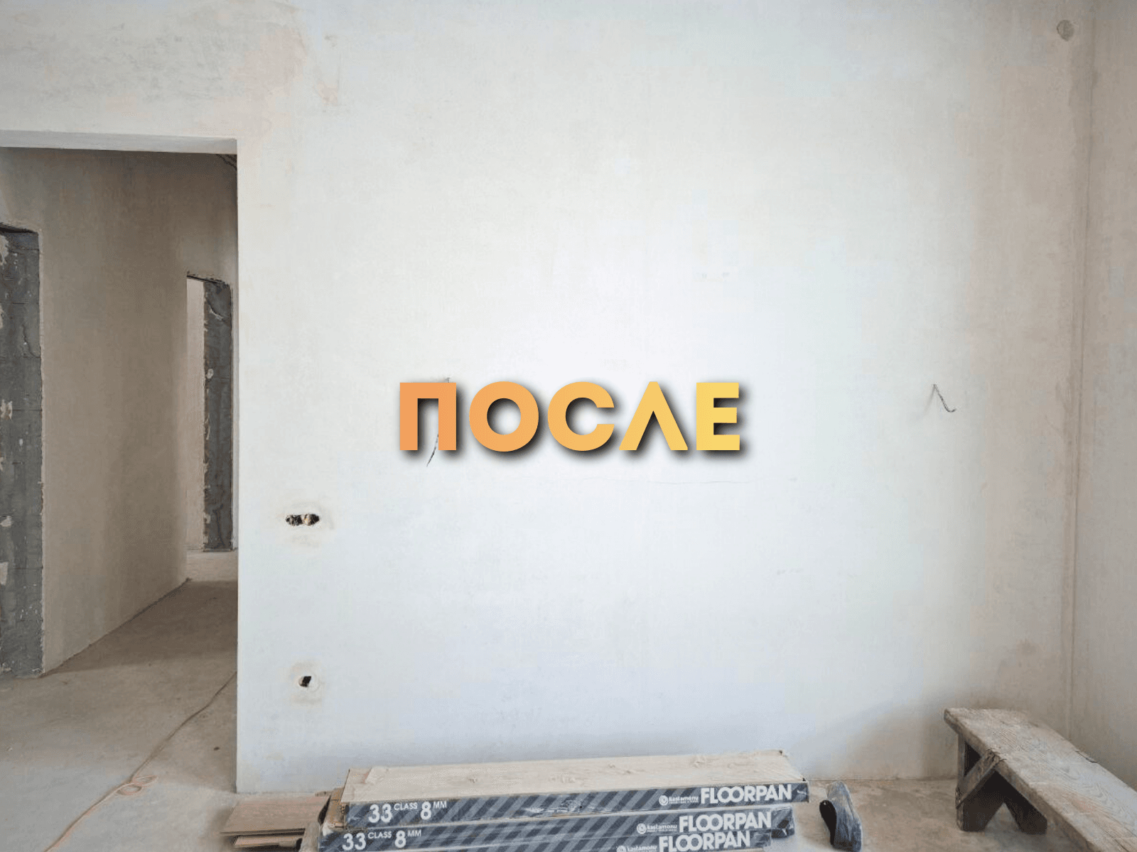 После