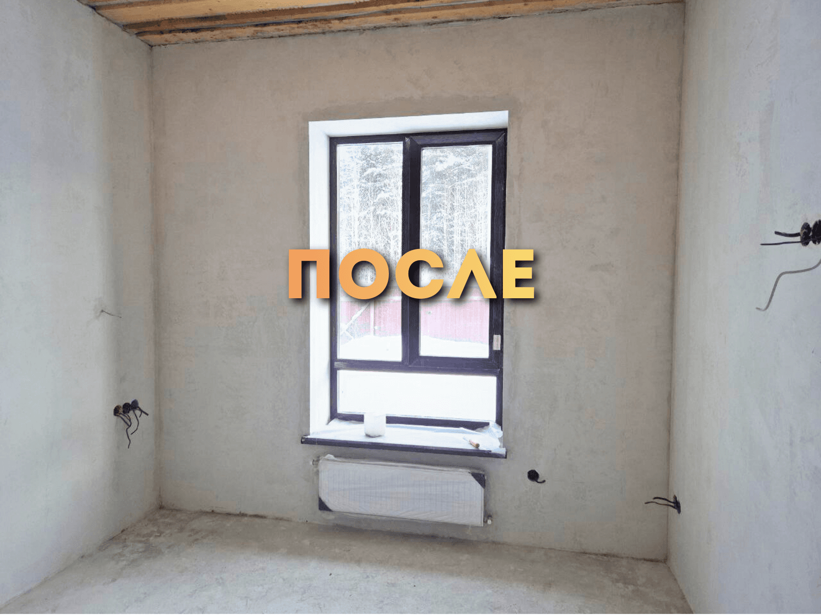 После