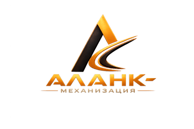 АЛАНК-механизация
